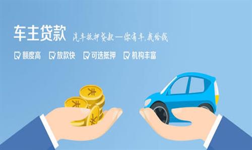 盘山全款车不押车贷款利息和政策分享！