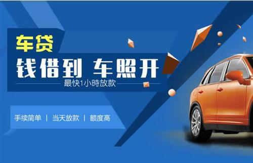 盘山车抵押哪里去办?一两个月多少钱利息？